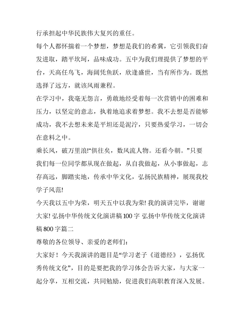 弘扬中华传统文化演讲稿100字 弘扬中华传统文化演讲稿800字(9篇)_第3页