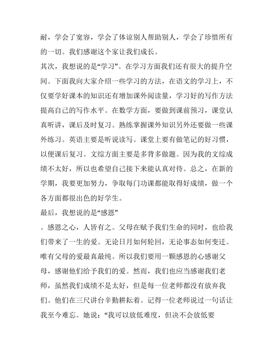 期中考试班长在家长会发言稿(二十一篇)_第2页