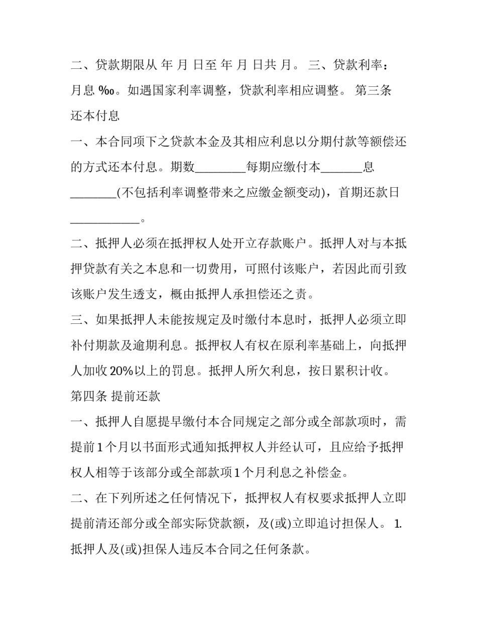 2023年江门购房合同查询 江门购房合同能申请学位(三篇)_第2页