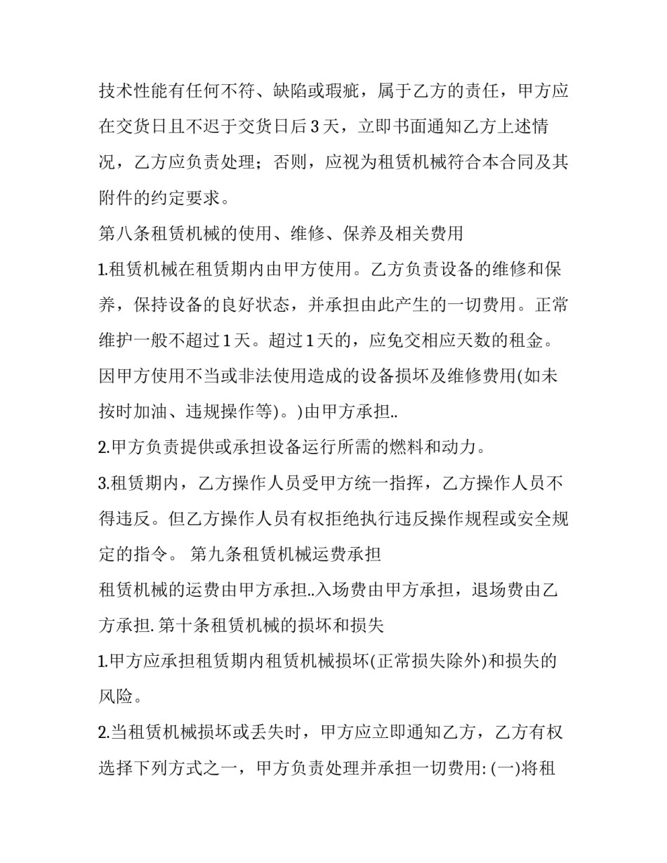 最新租赁机械合同(八篇)_第3页