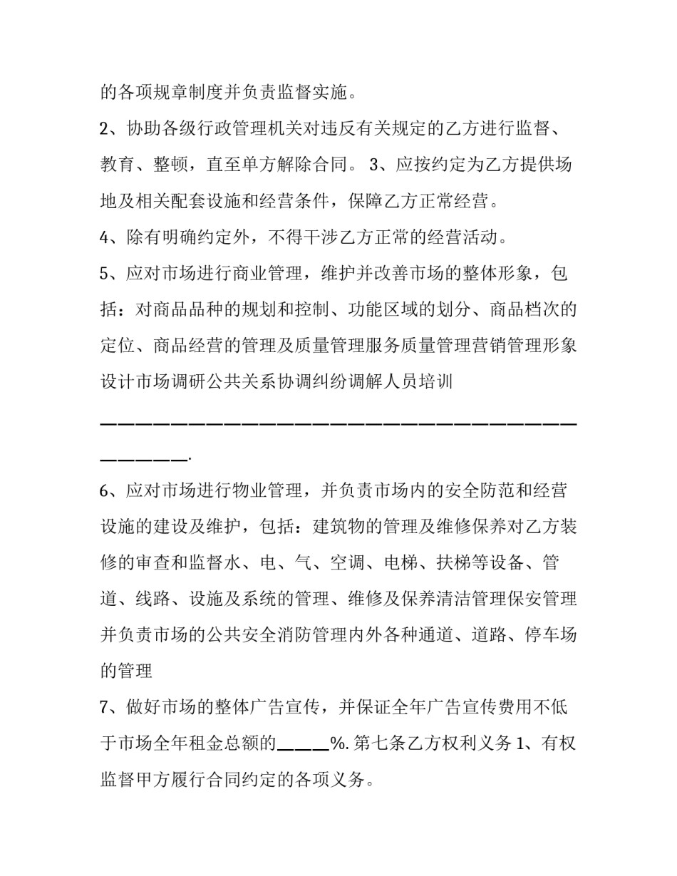 2023年剧院场地租赁合同(十六篇)_第3页