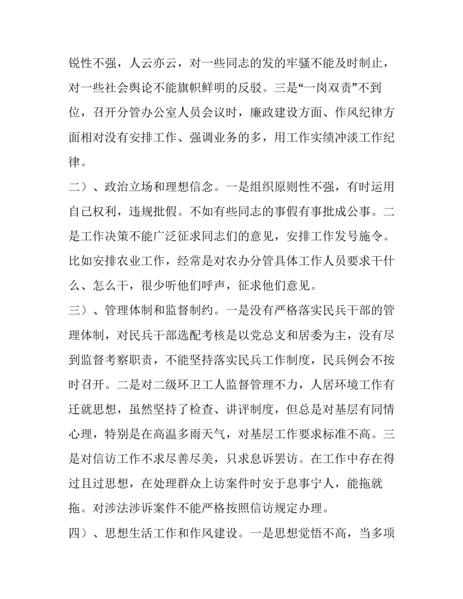 “以案促改”民主生活会对照检查材料_第2页