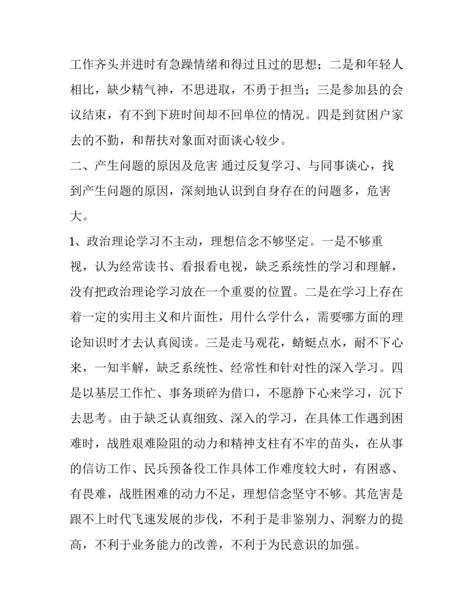 “以案促改”民主生活会对照检查材料_第3页