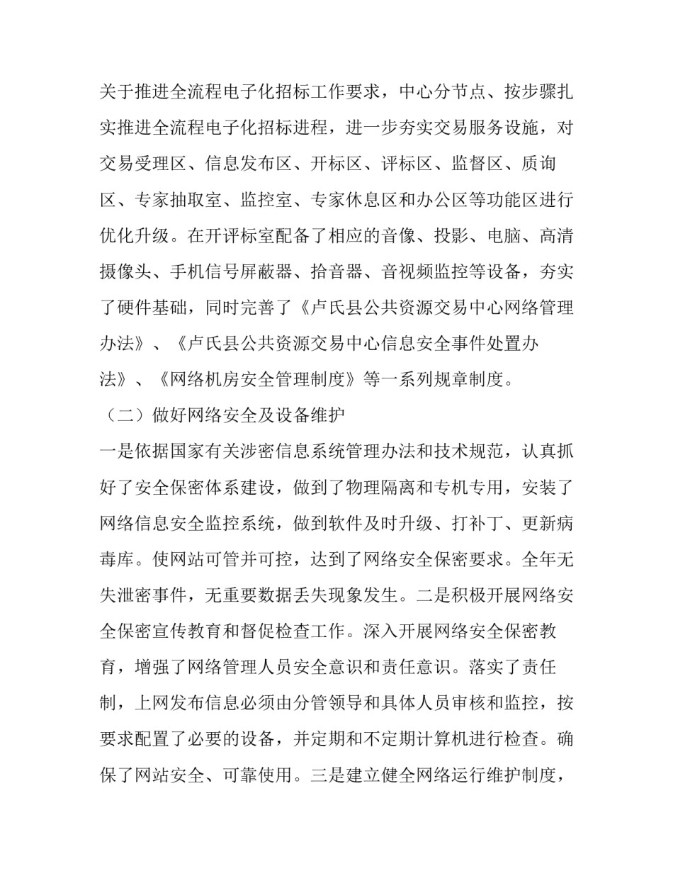 公共资源交易中心网络安全自查整改报告_第2页