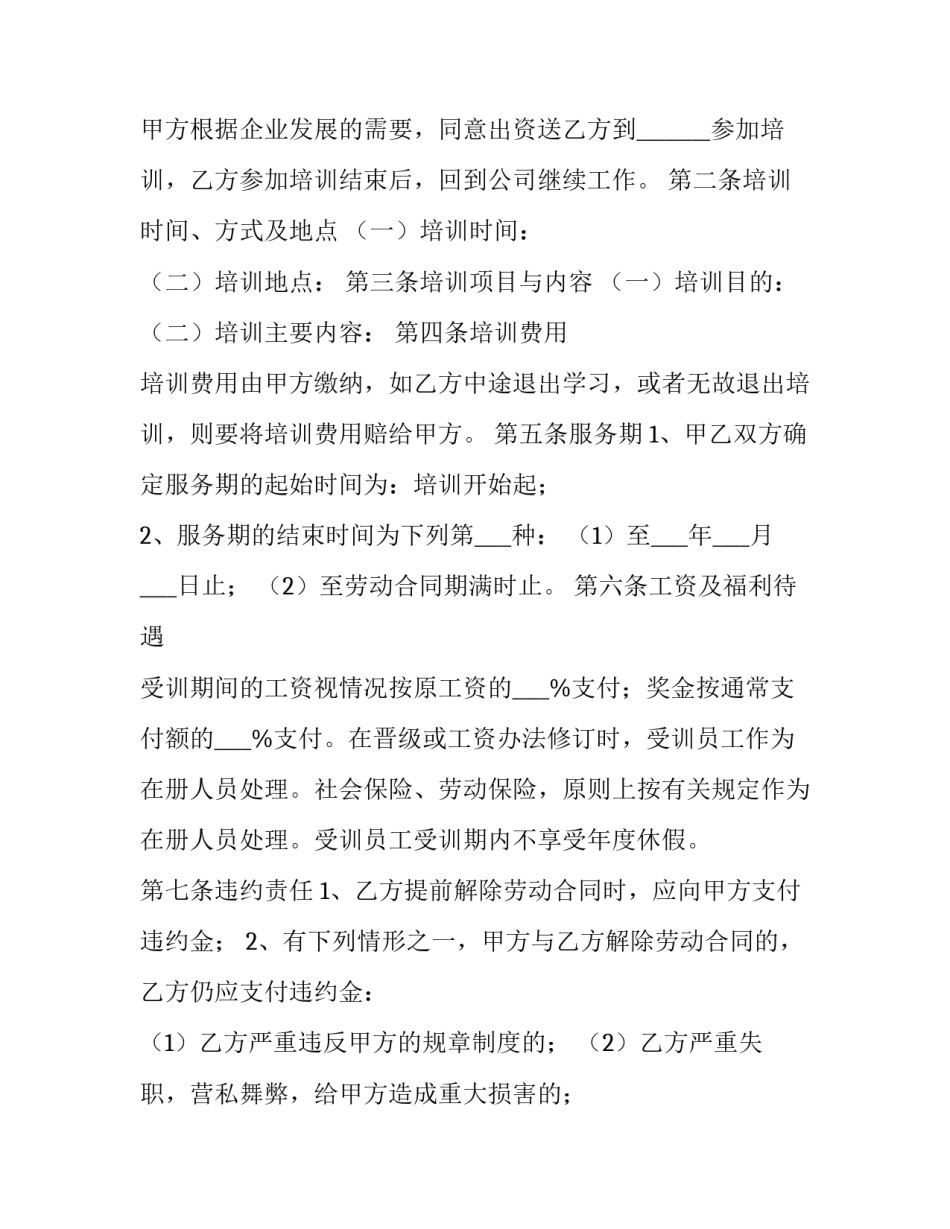 就业培训协议书(9篇)_第3页