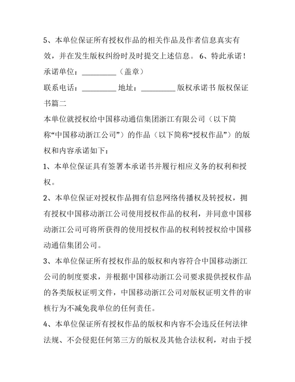 版权承诺书 版权保证书(六篇)_第2页