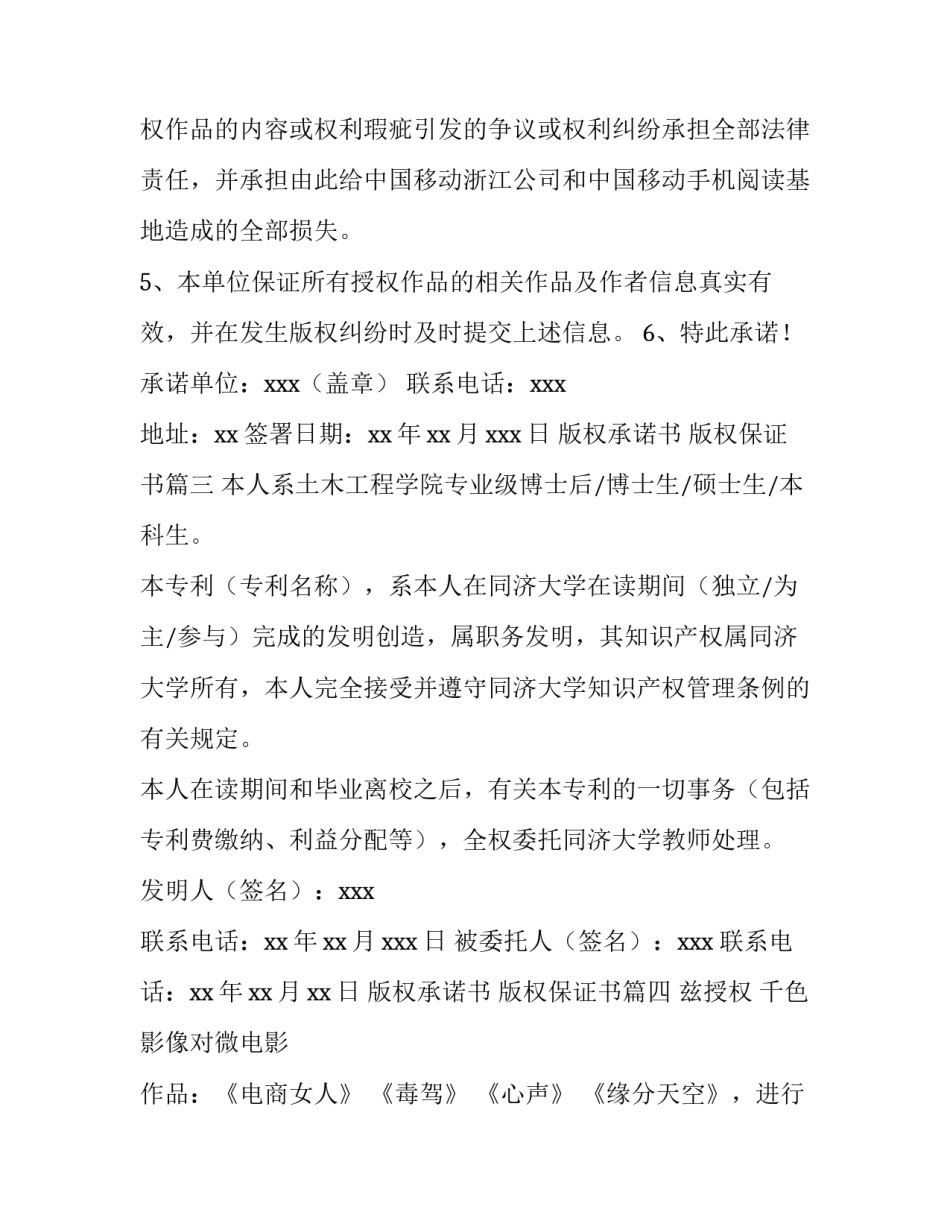 版权承诺书 版权保证书(六篇)_第3页