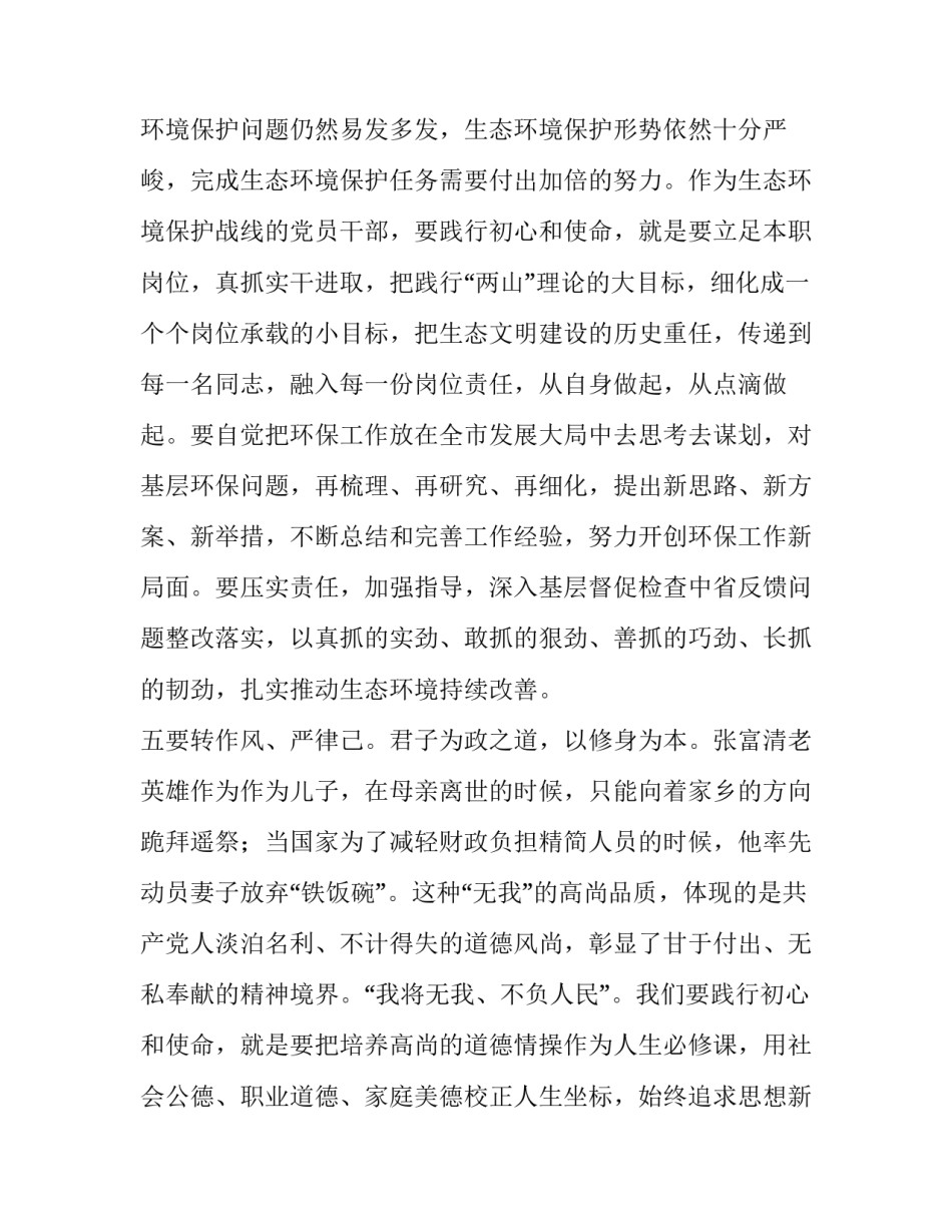 第二批“不忘初心、牢记使命”主题教育研讨发言---补足精神之钙,坚定初心使命_第3页
