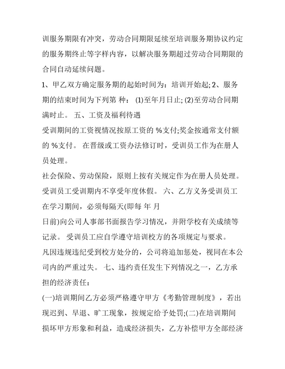 软件培训协议 学徒培训协议书(三篇)_第2页