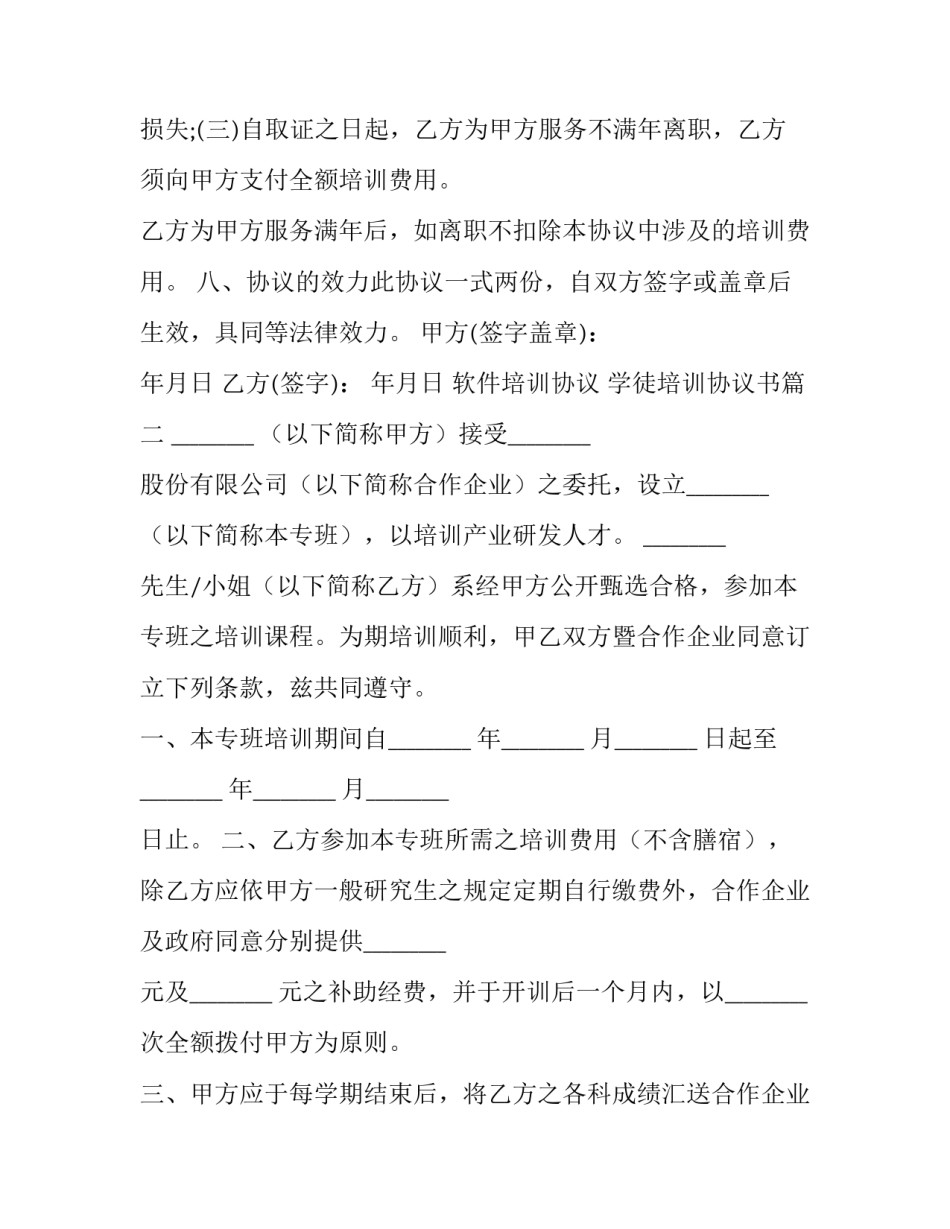 软件培训协议 学徒培训协议书(三篇)_第3页