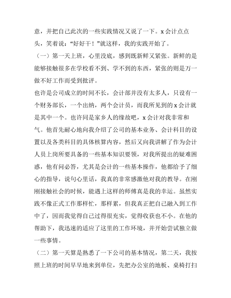 2023年会计助理实践报告摘要(十七篇)_第2页