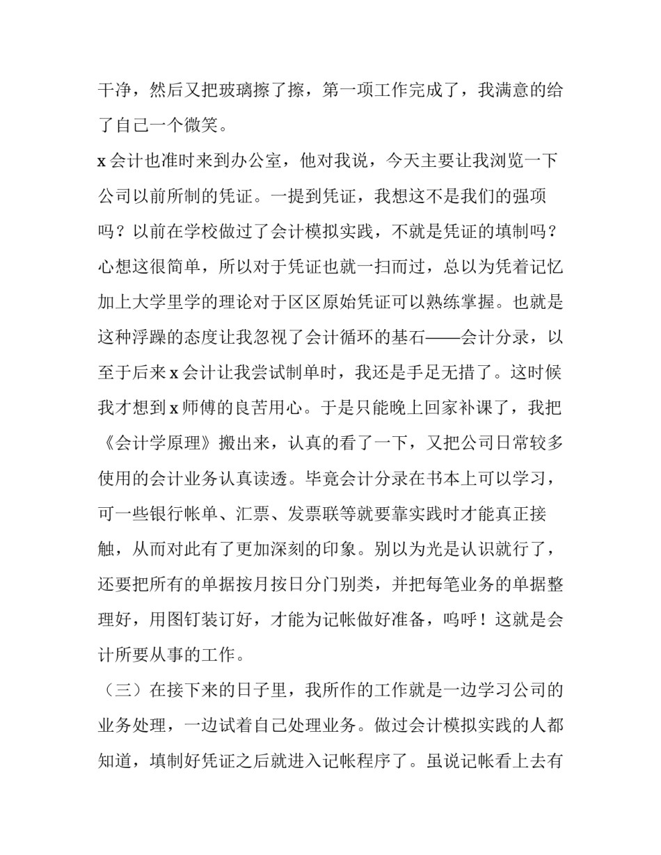2023年会计助理实践报告摘要(十七篇)_第3页