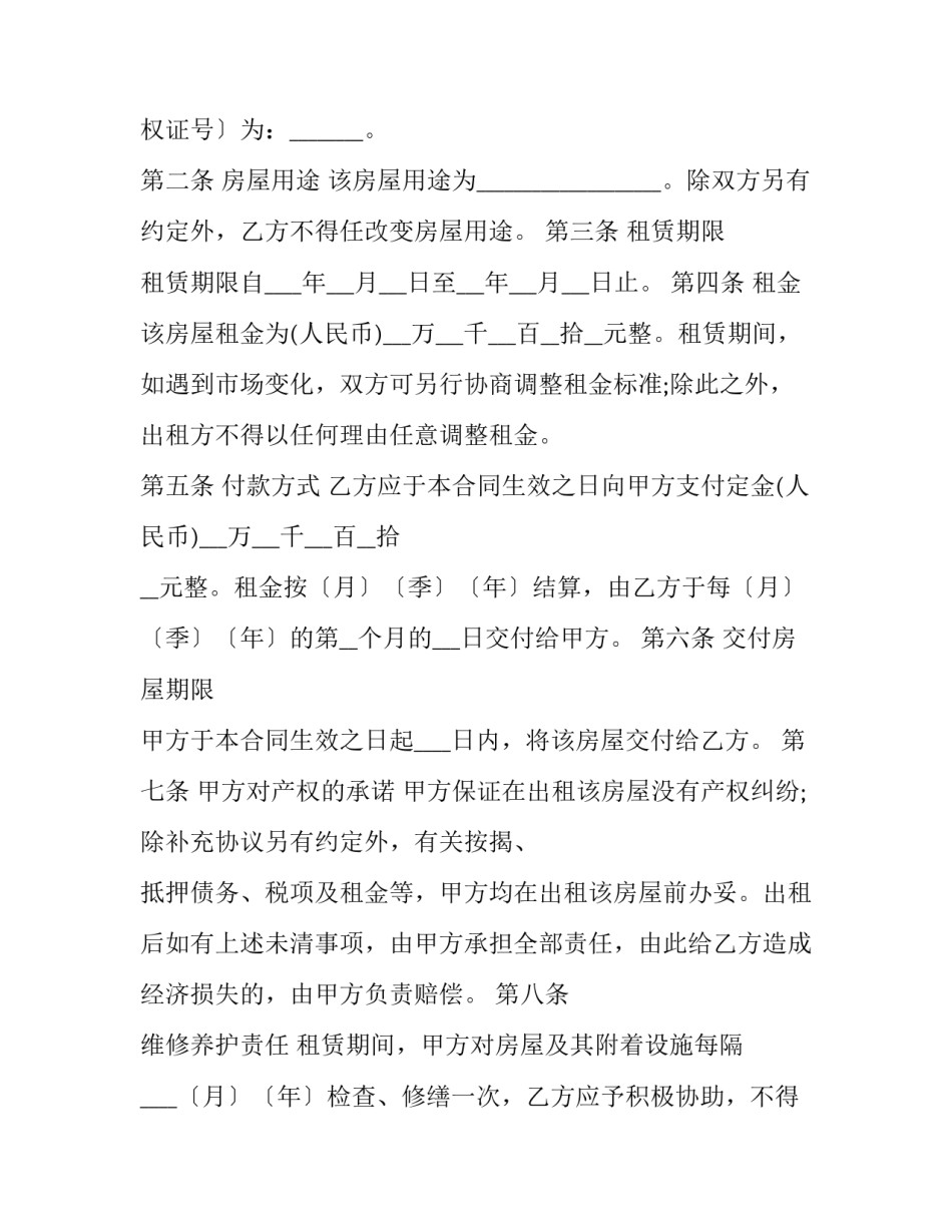 2023年正规房屋租赁合同免费(13篇)_第2页