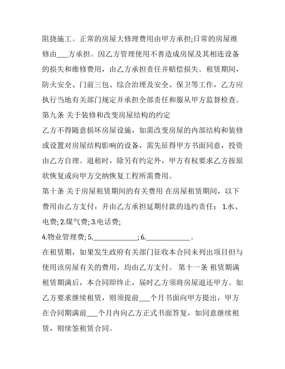2023年正规房屋租赁合同免费(13篇)_第3页