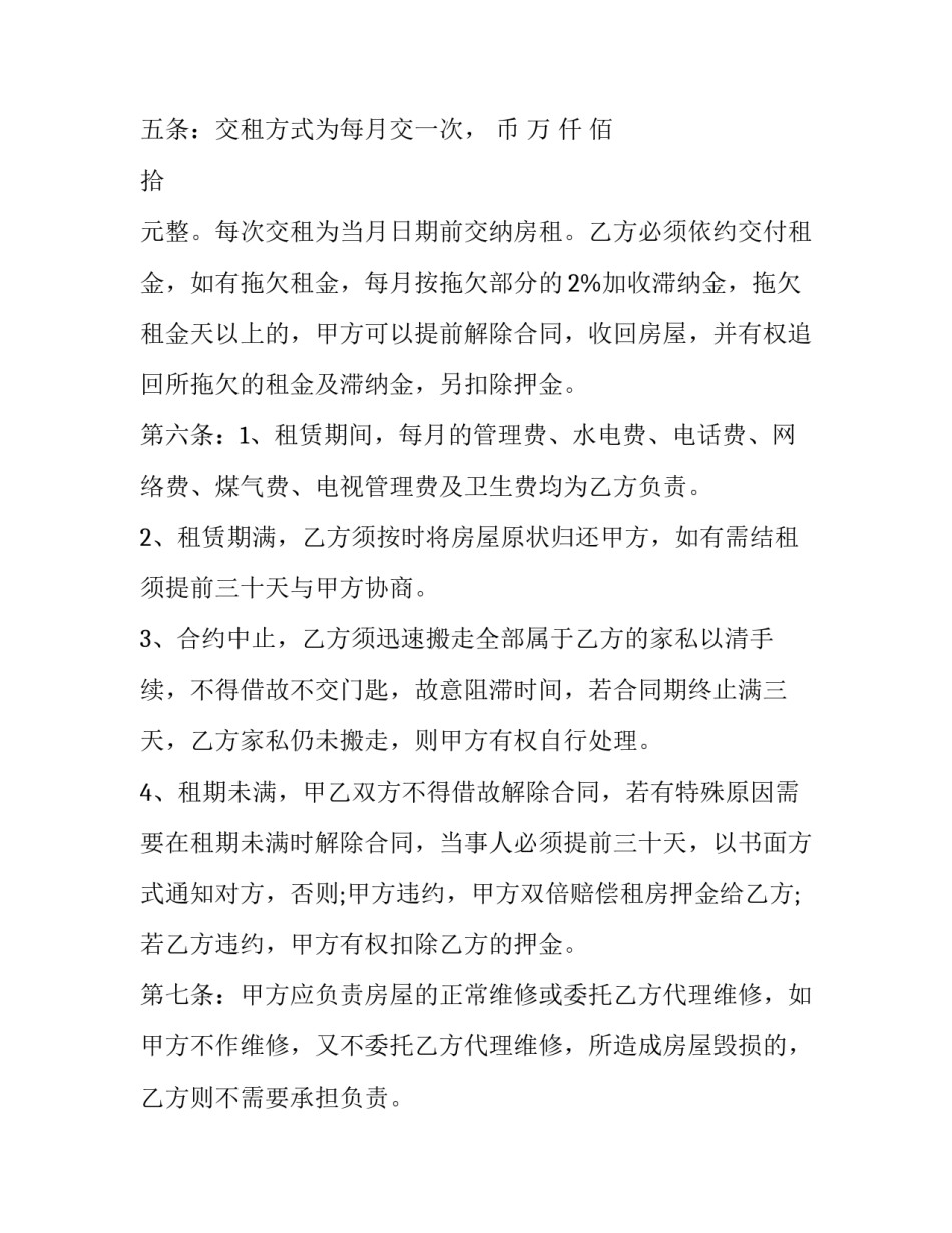 最新正规个人租房合同标准版 个人和个人签租房合同(13篇)_第2页