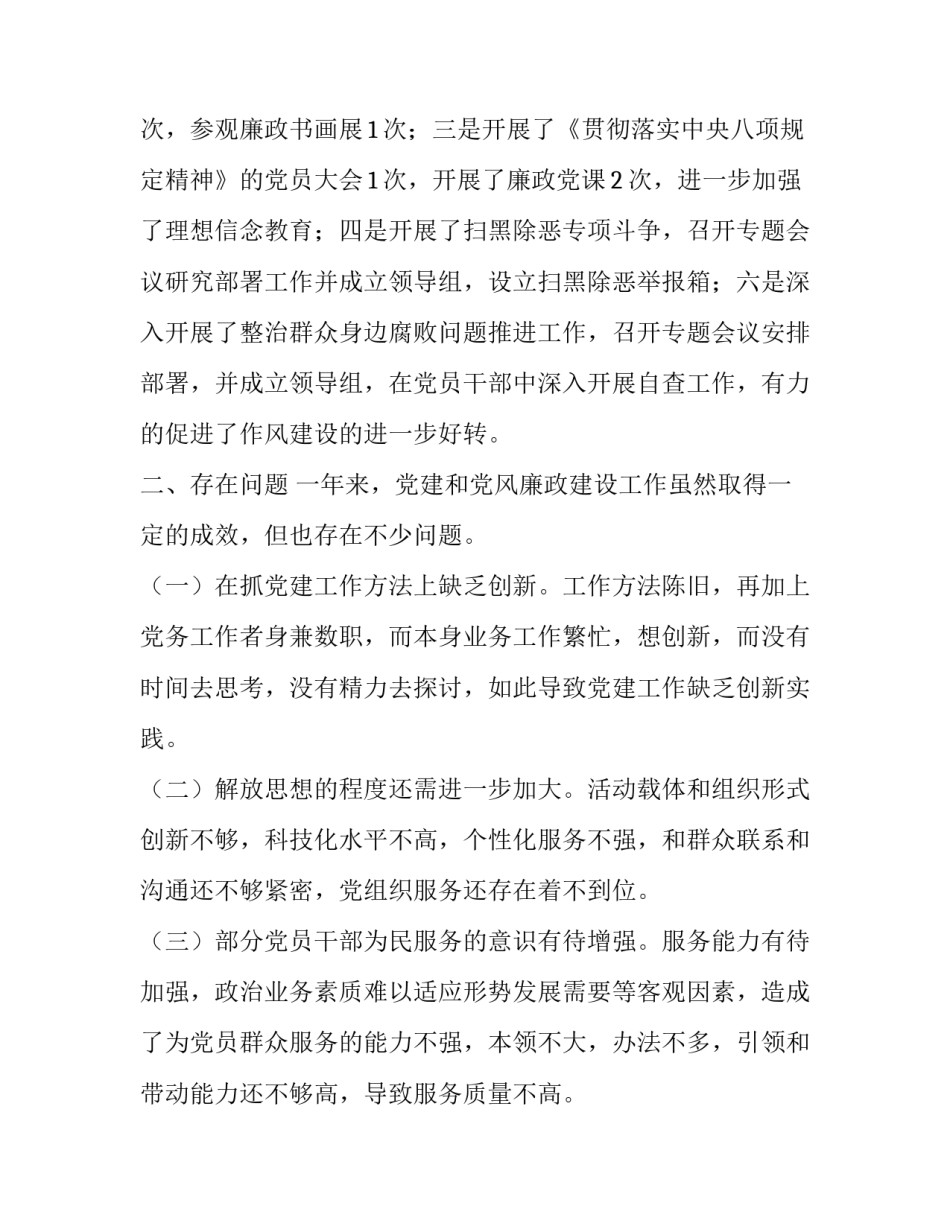 党支部履行党建工作责任专项述职报告_第3页