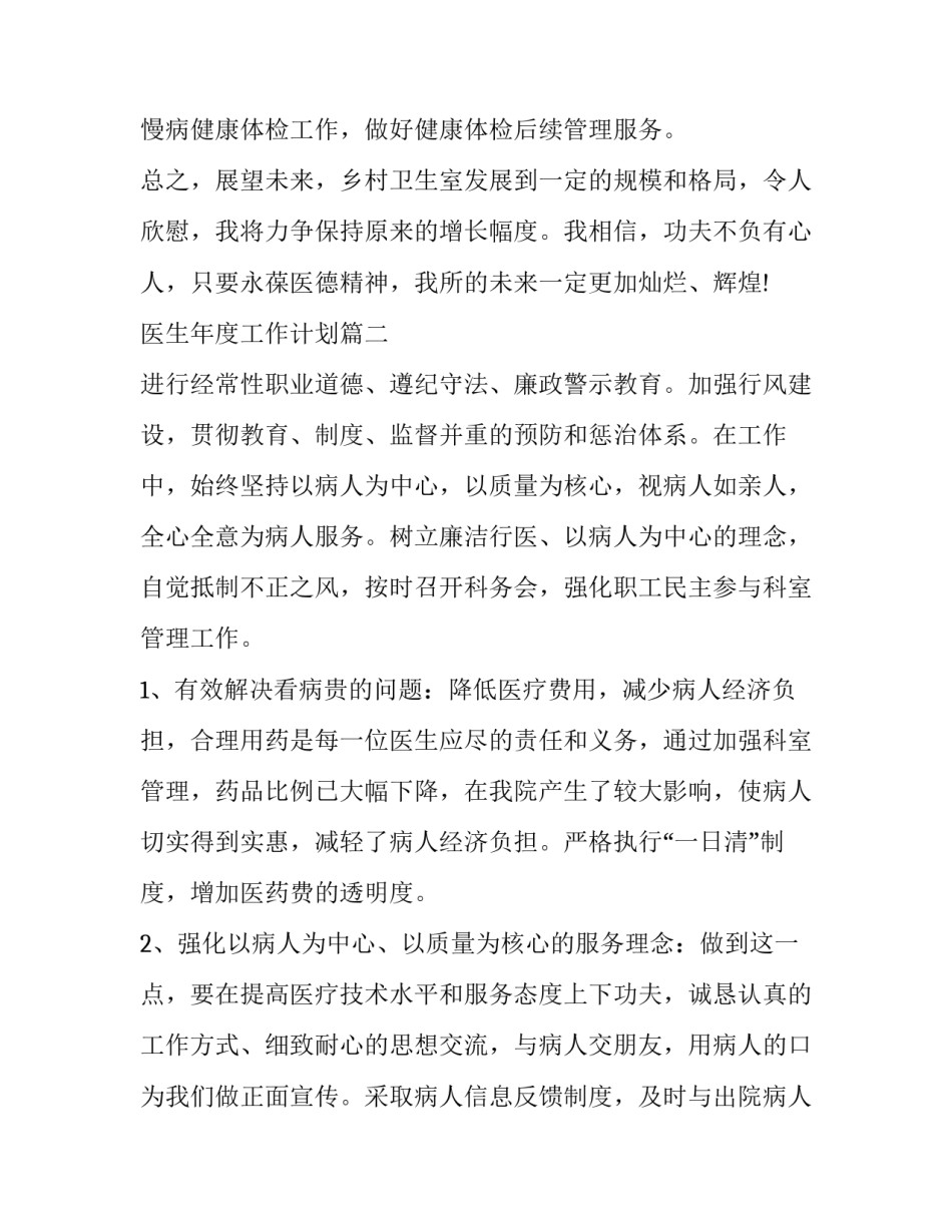 最新医生年度工作计划(五篇)_第2页