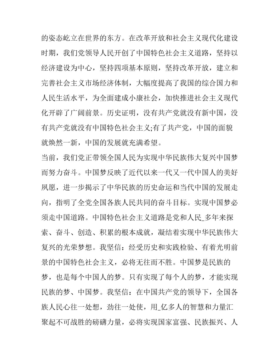 2020最新版抗击疫情入党申请书_第2页