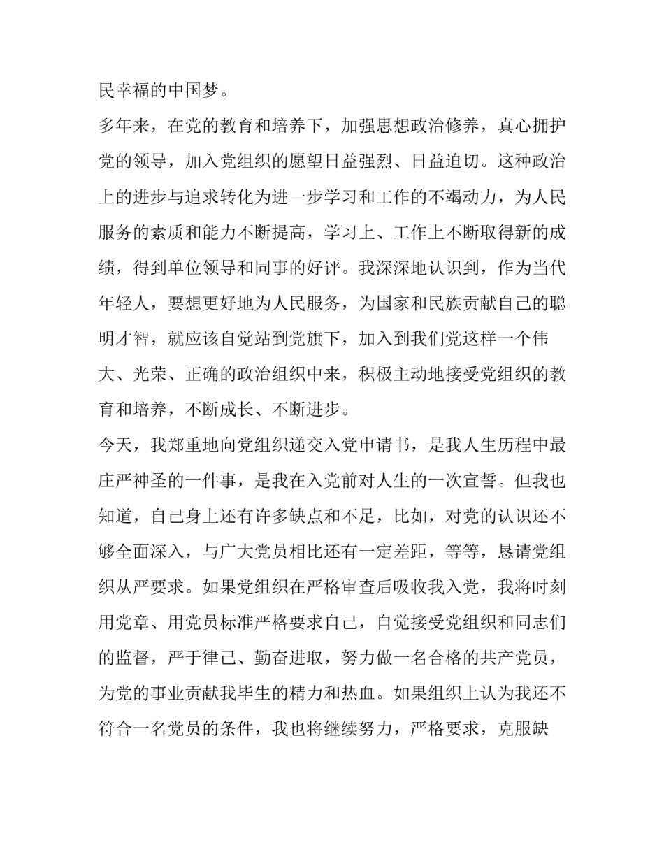 2020最新版抗击疫情入党申请书_第3页