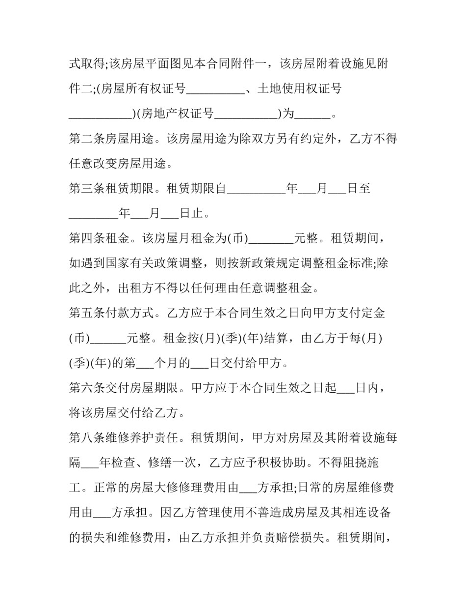 最新出租房屋补充协议格式(十三篇)_第2页