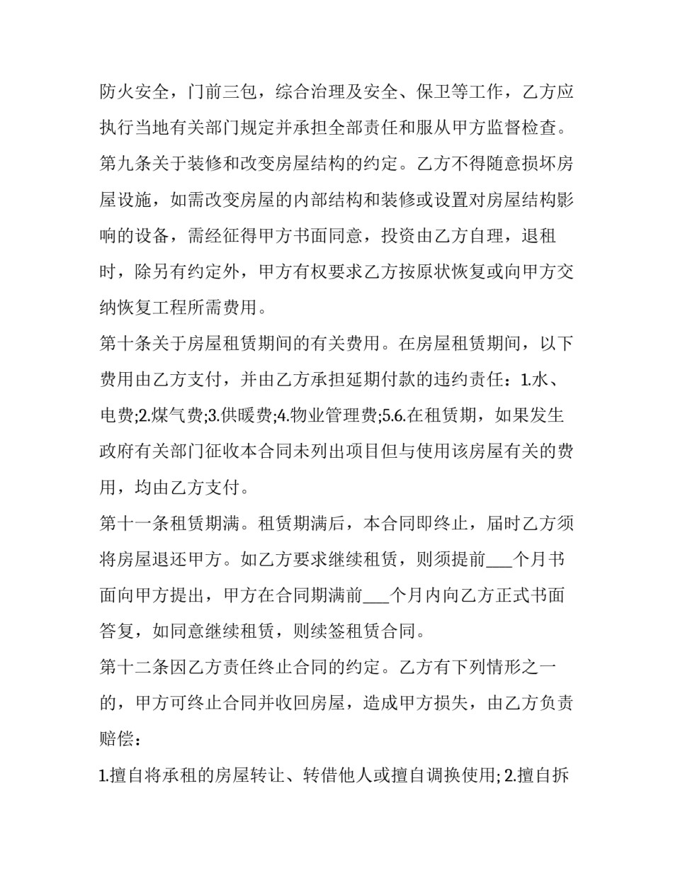 最新出租房屋补充协议格式(十三篇)_第3页