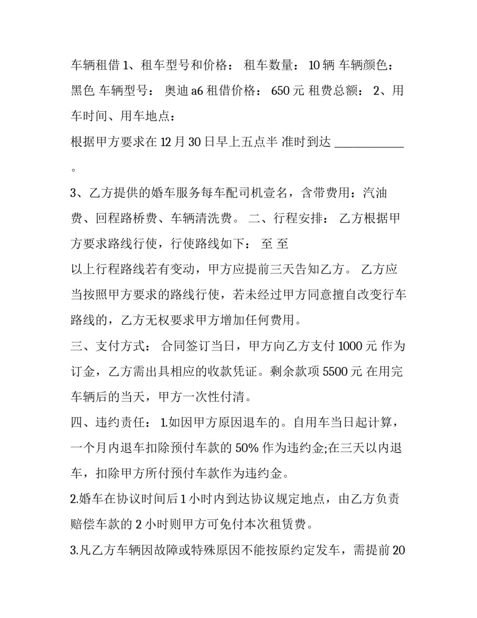 最新婚车租赁合同 婚车租凭合同(15篇)_第3页