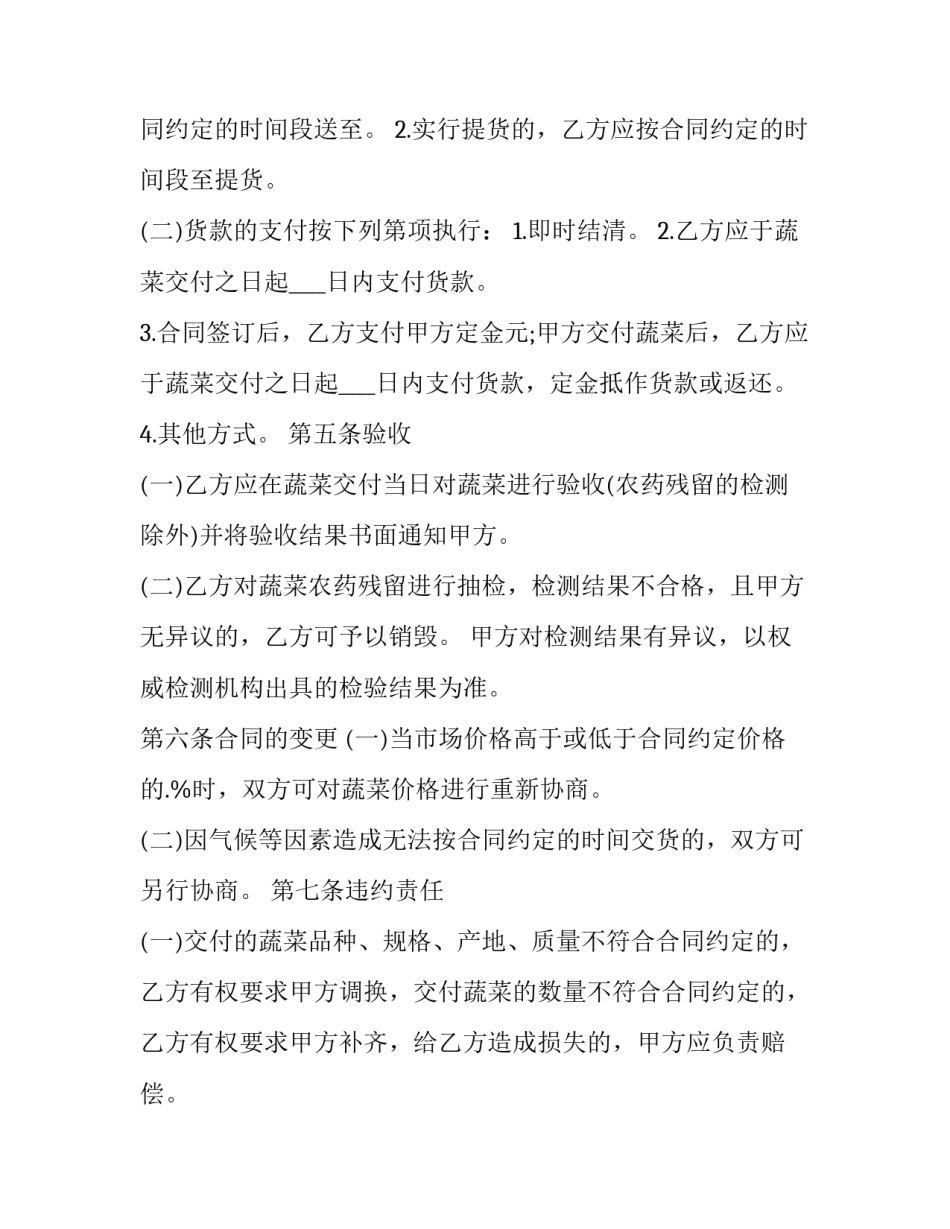有机食品买卖协议(22篇)_第2页