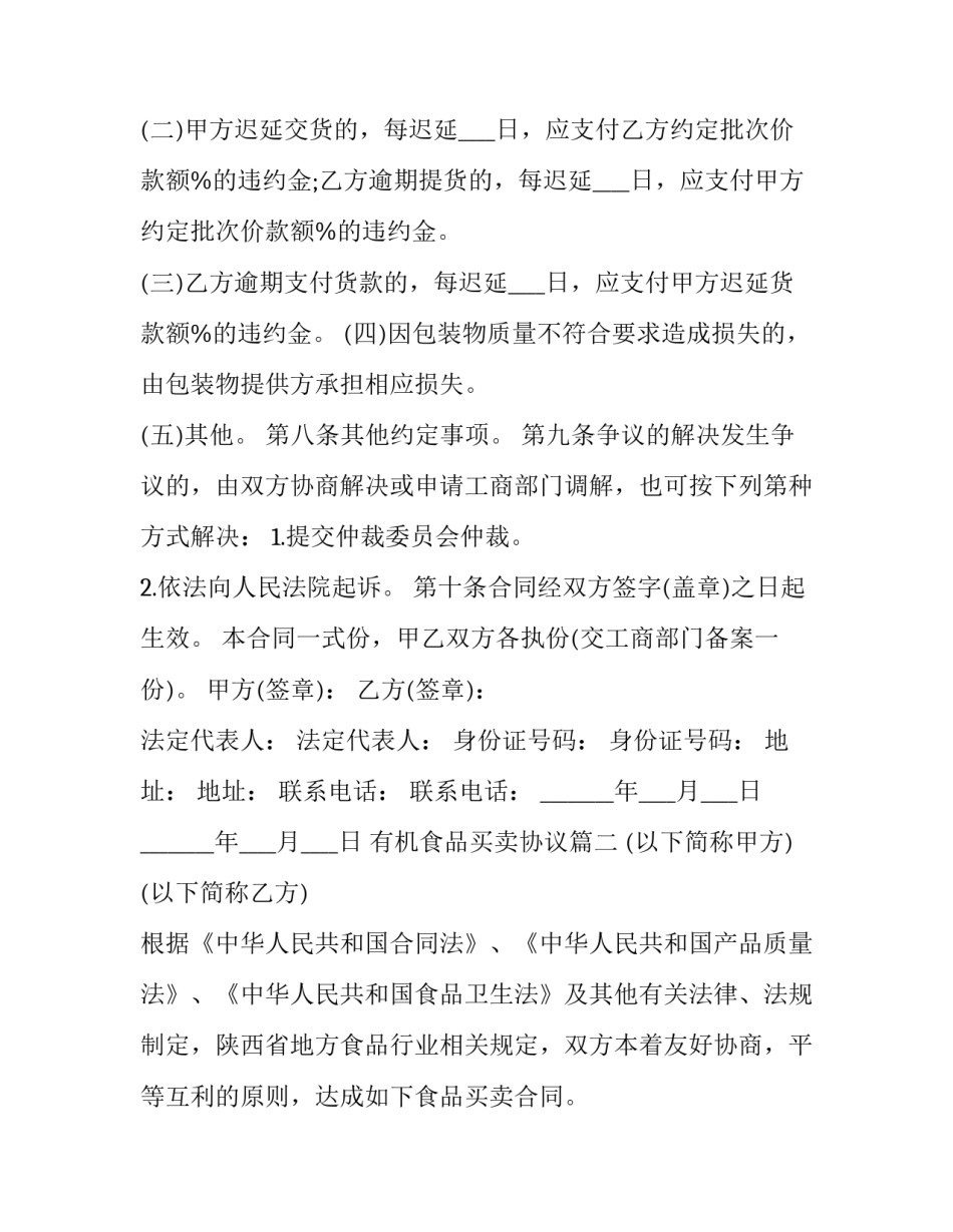 有机食品买卖协议(22篇)_第3页