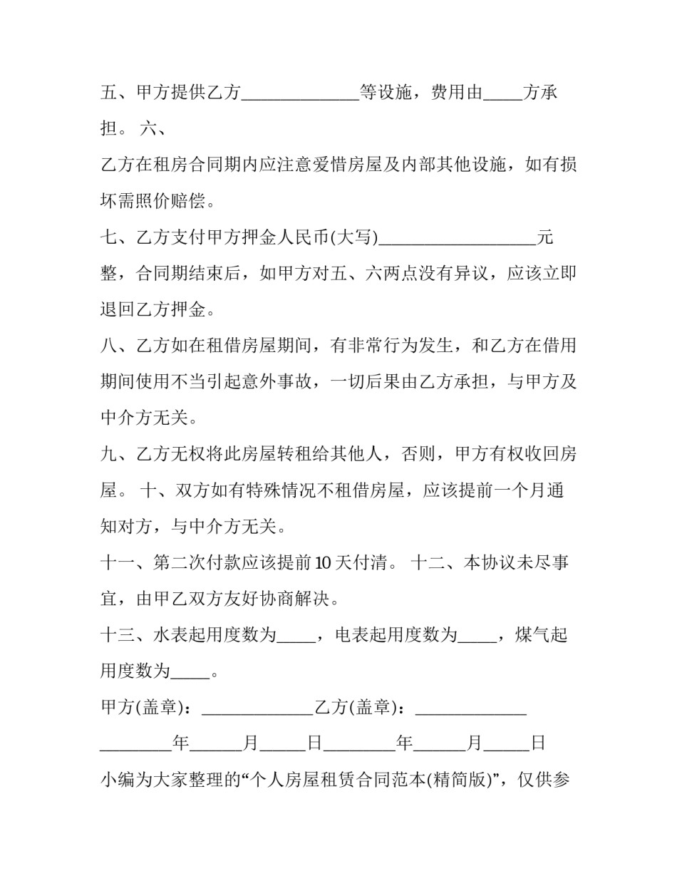 2023年北京正规房屋租赁合同电子版(13篇)_第2页