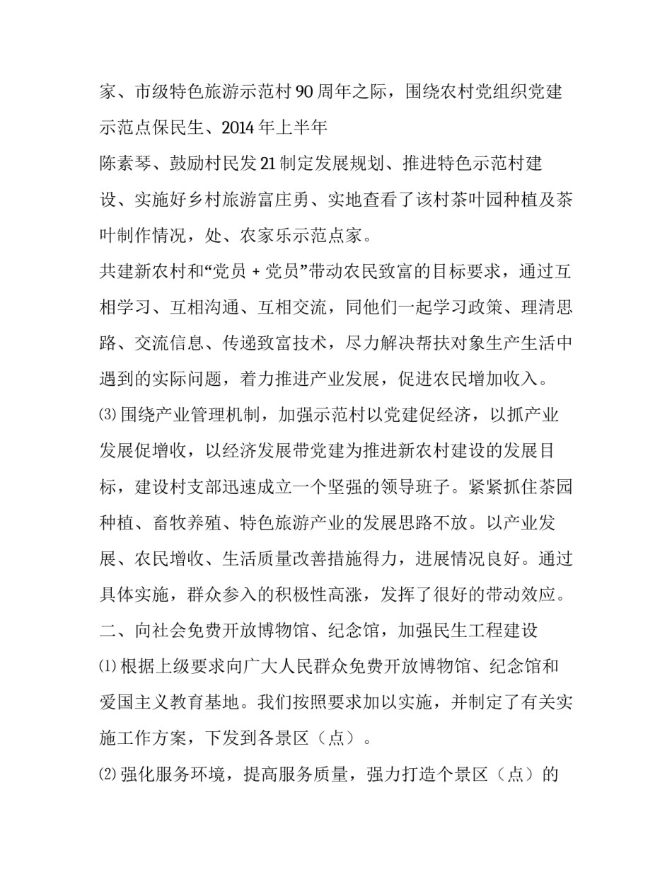 民生工程自查报告_第2页