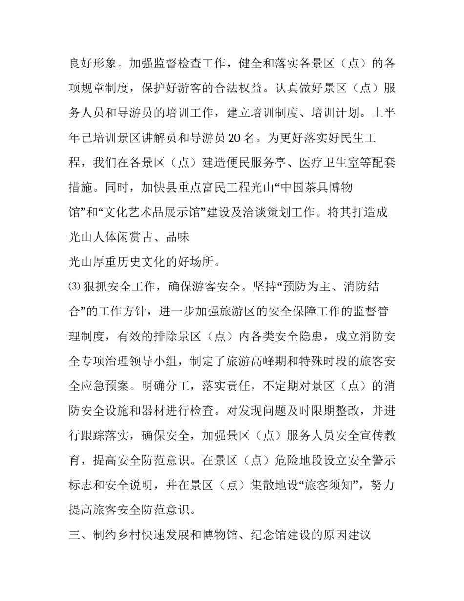 民生工程自查报告_第3页