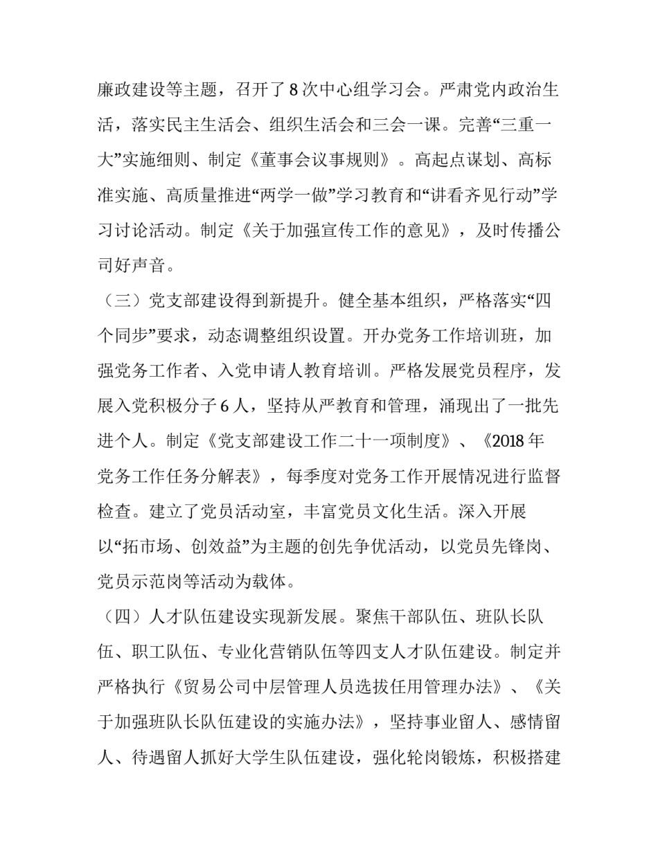 煤炭营销工作会议讲话稿---坚定信心,,拼搏奋斗,打好煤炭营销工作攻坚战_第2页