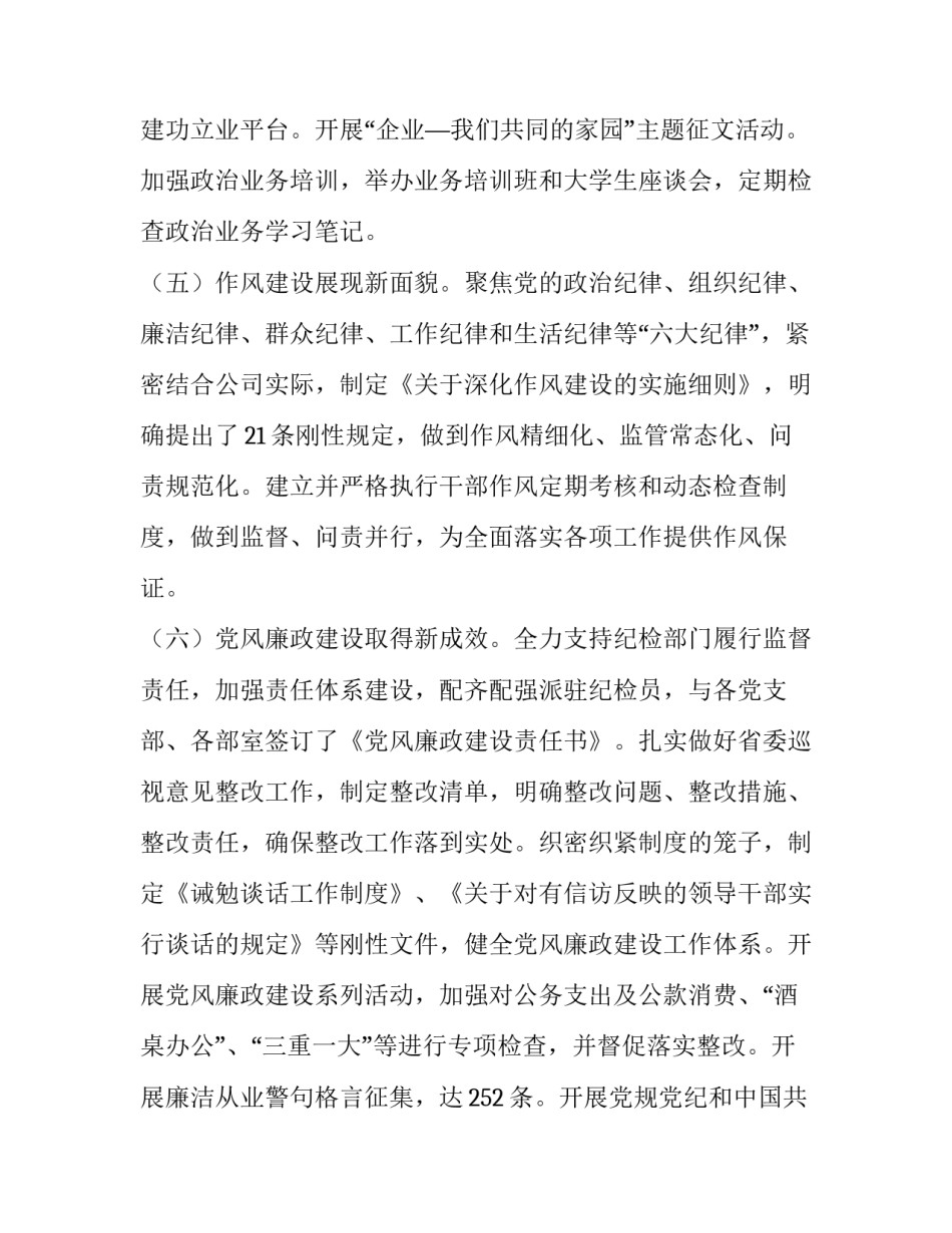煤炭营销工作会议讲话稿---坚定信心,,拼搏奋斗,打好煤炭营销工作攻坚战_第3页