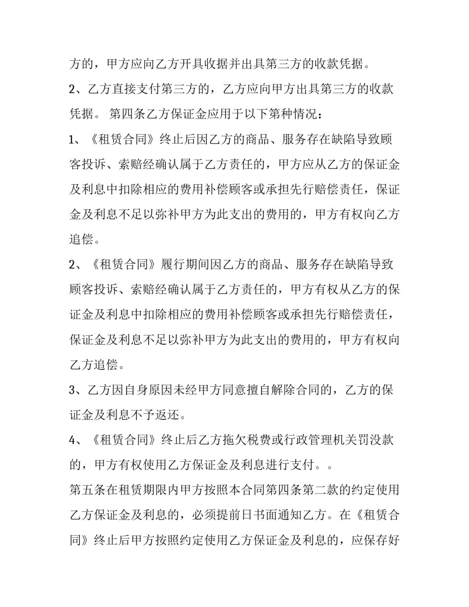 2023年北京场地租赁合同书(14篇)_第2页