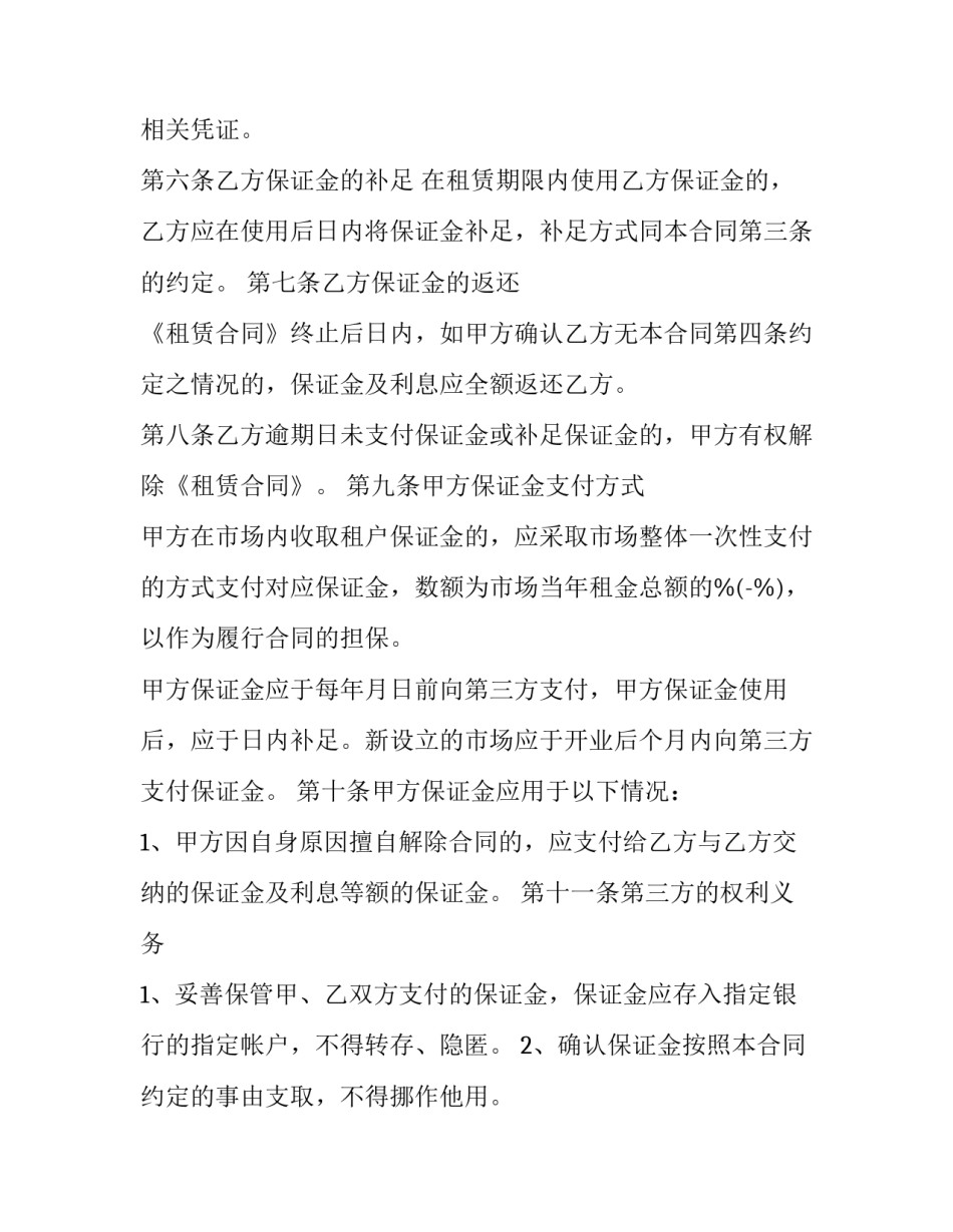 2023年北京场地租赁合同书(14篇)_第3页