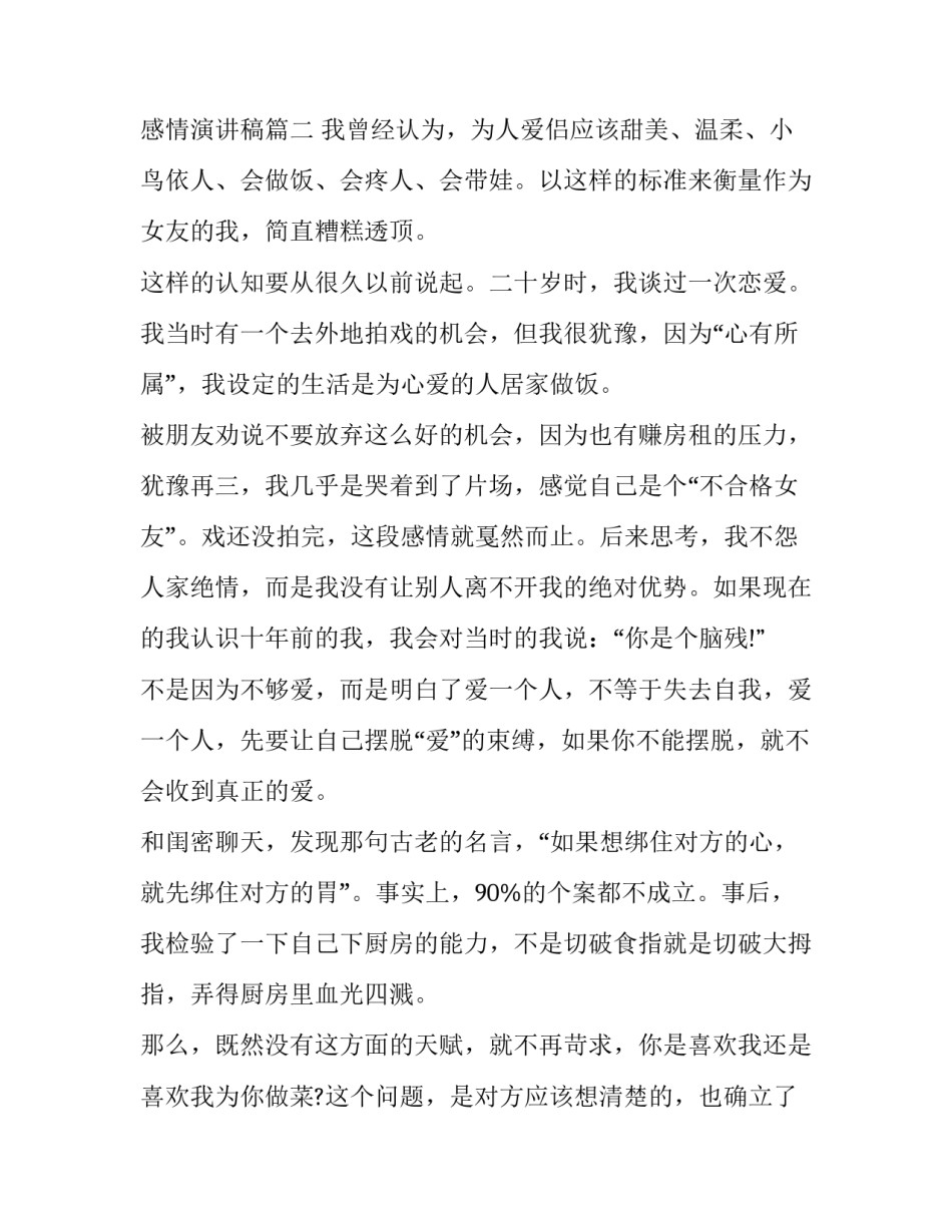 2023年感情演讲稿(4篇)_第3页