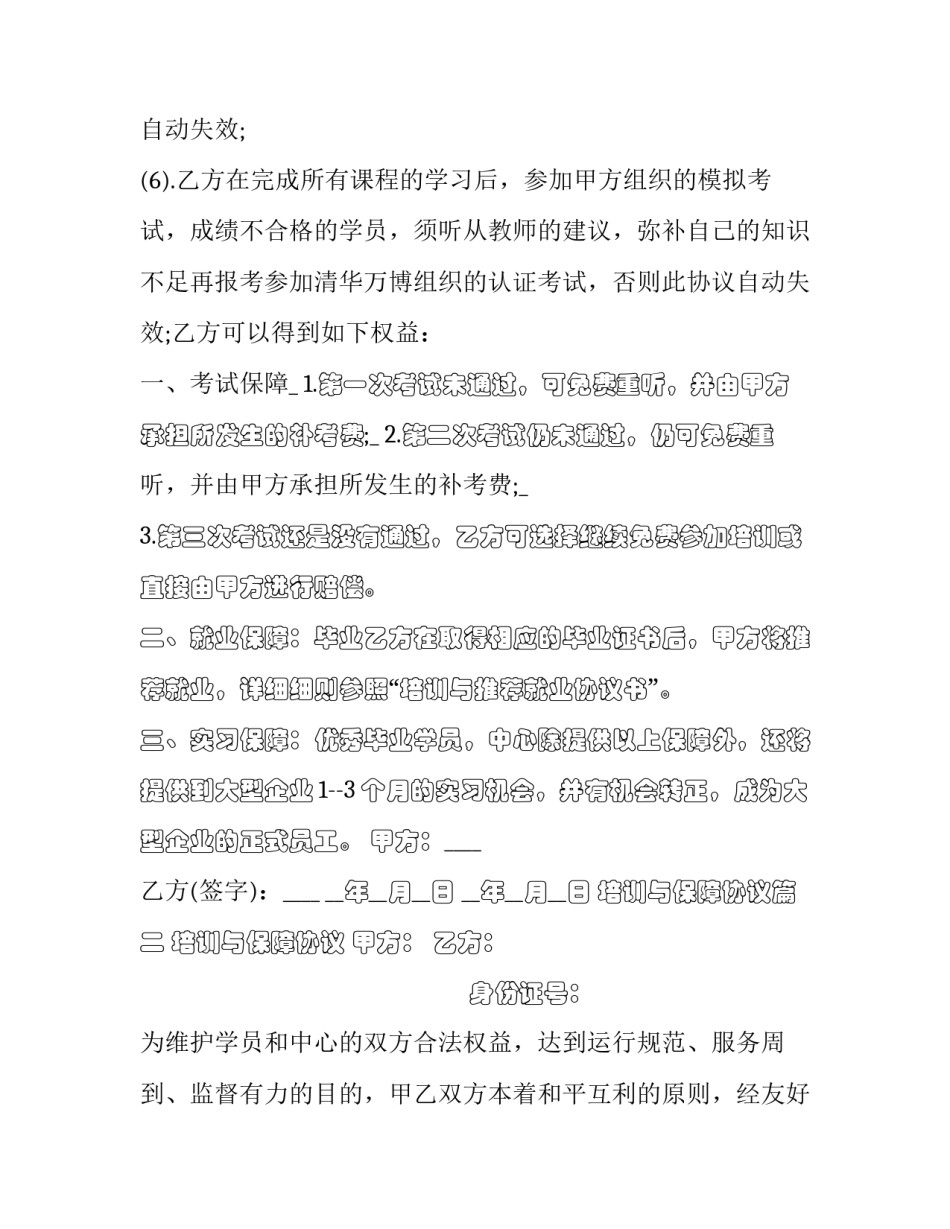 最新培训与保障协议(四篇)_第2页