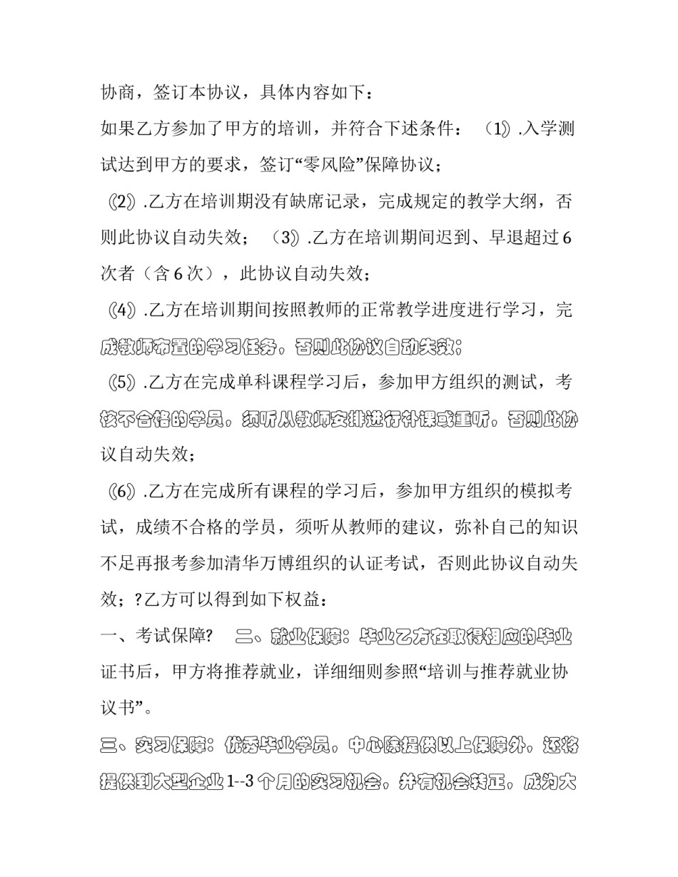 最新培训与保障协议(四篇)_第3页
