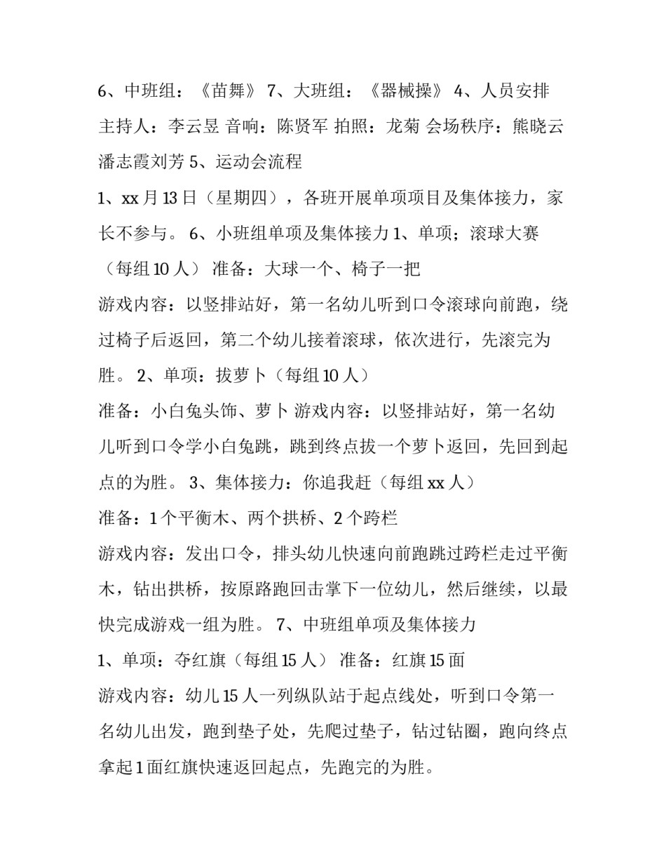 幼儿园运动会方案五篇_第2页