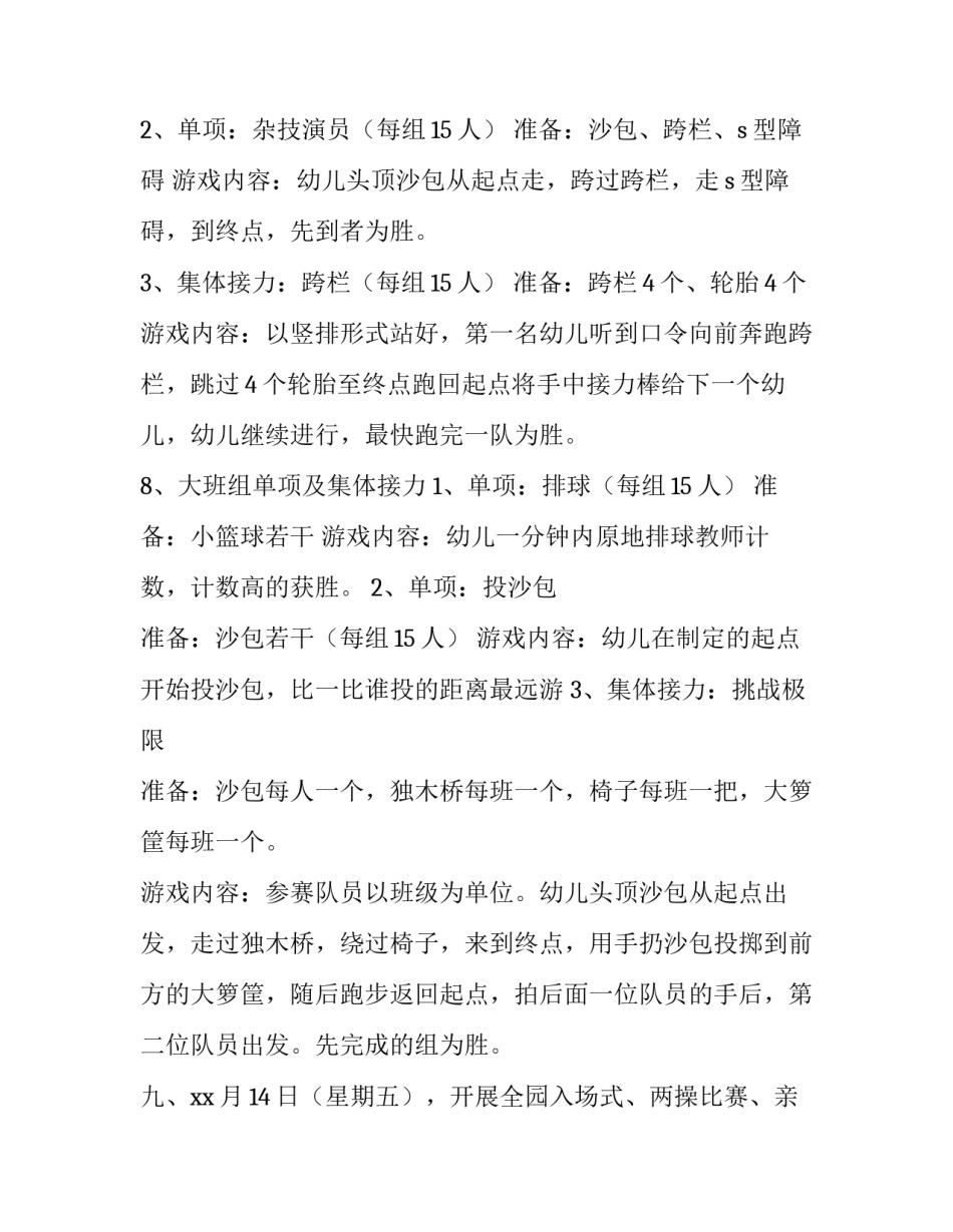 幼儿园运动会方案五篇_第3页