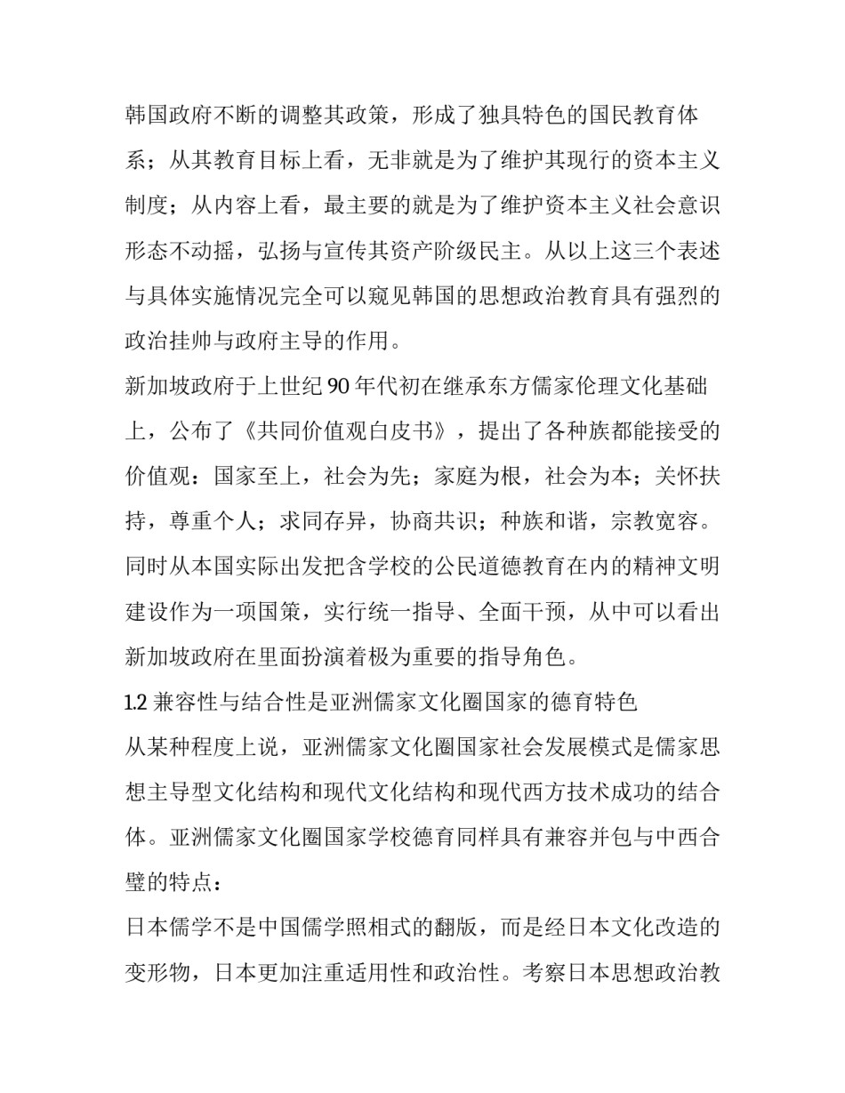 亚洲儒家文化圈国家德育共性分析与启示_第3页