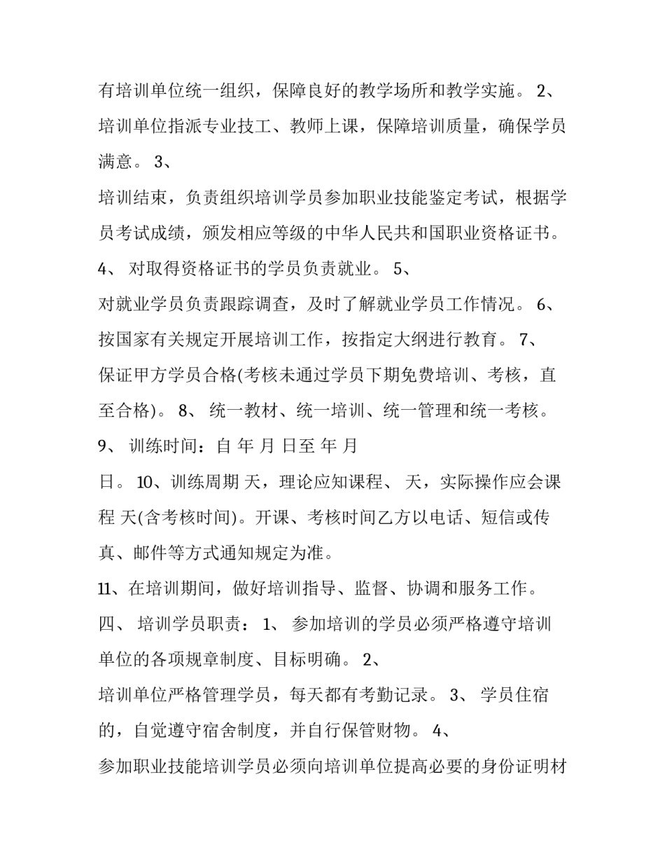 培训特种作业人员合同 特种设备作业人员聘用合同(三篇)_第2页