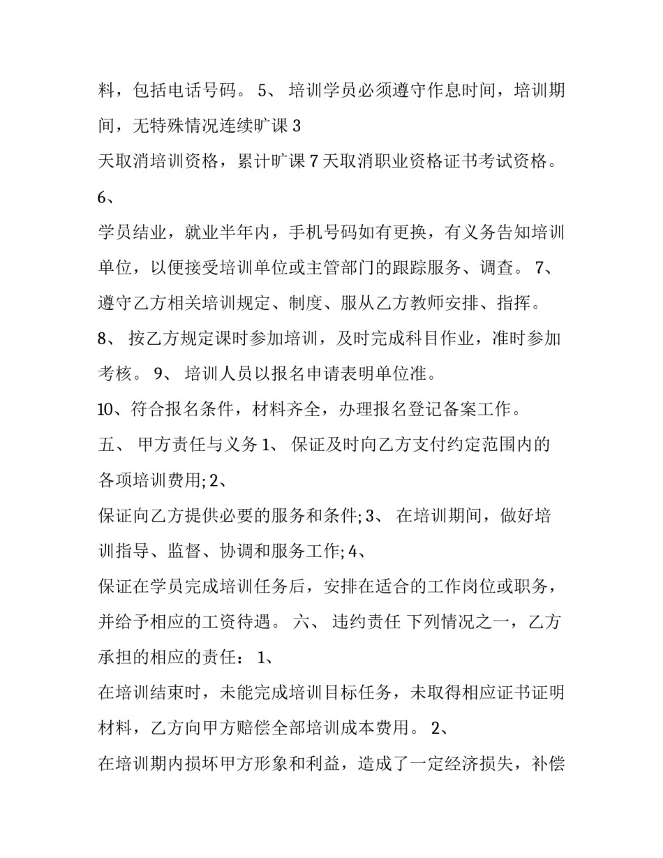 培训特种作业人员合同 特种设备作业人员聘用合同(三篇)_第3页