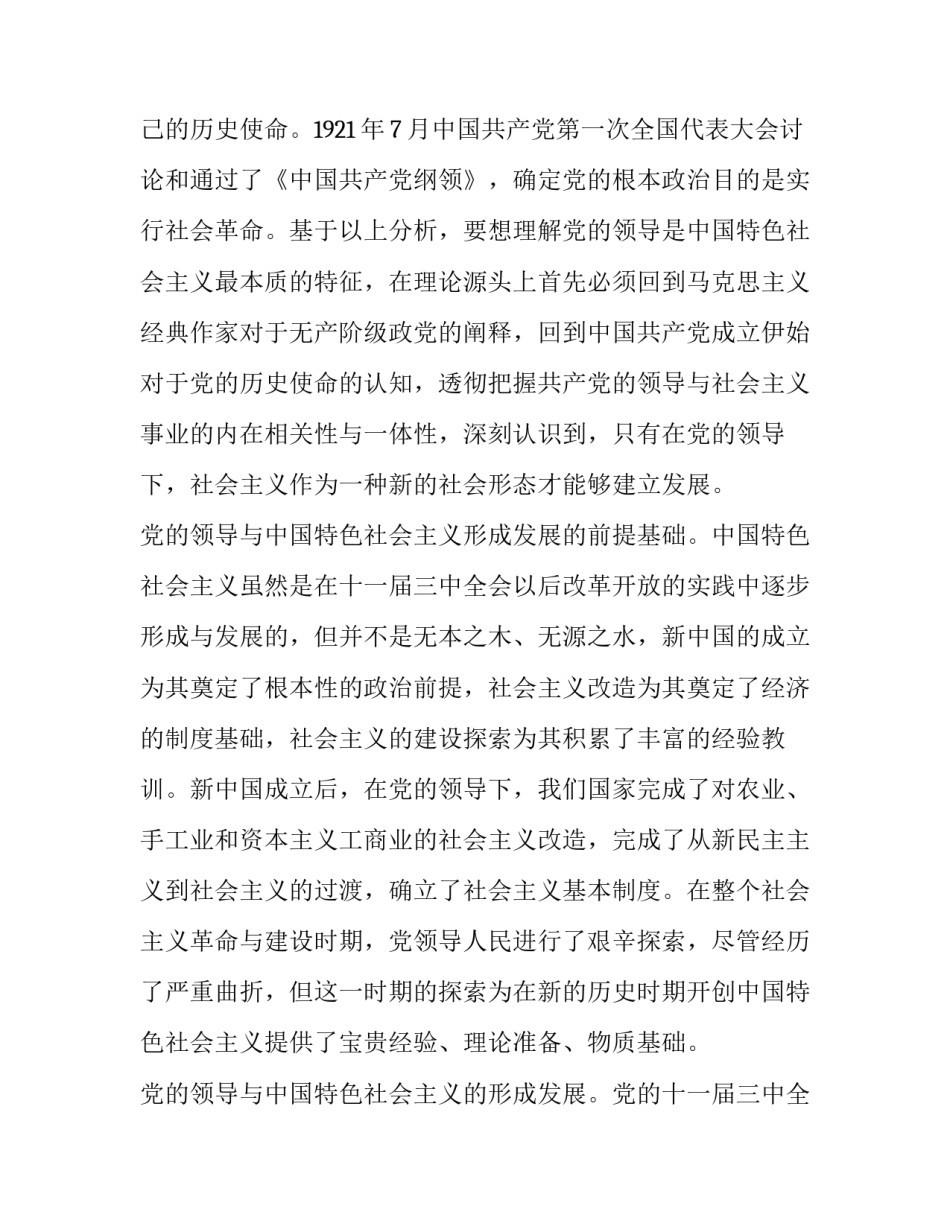 中国共产党领导是中国特色社会主义最本质的特征_第2页