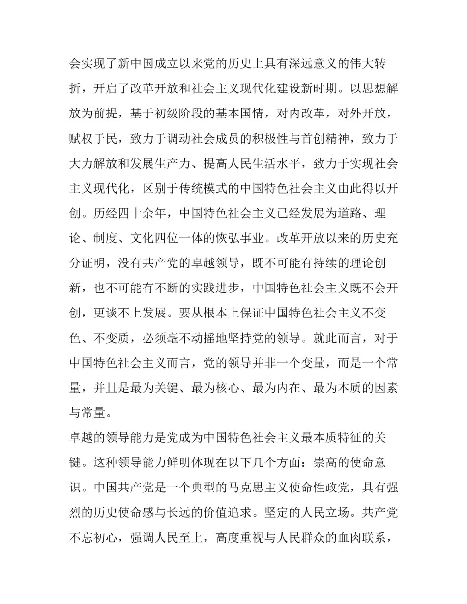 中国共产党领导是中国特色社会主义最本质的特征_第3页