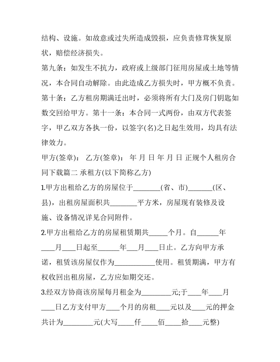 2023年正规个人租房合同下载(13篇)_第3页