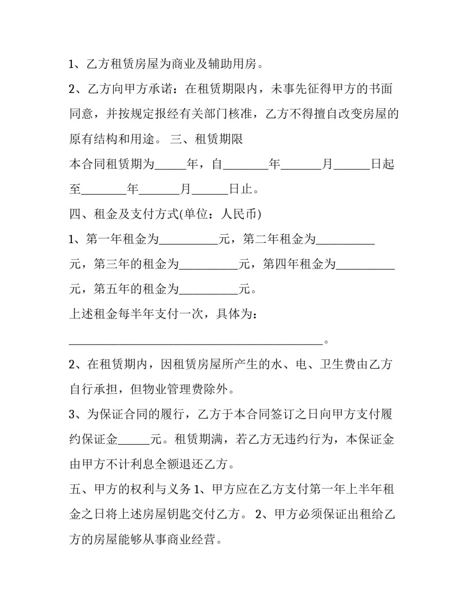 2023年简单版的租房合同(十七篇)_第2页