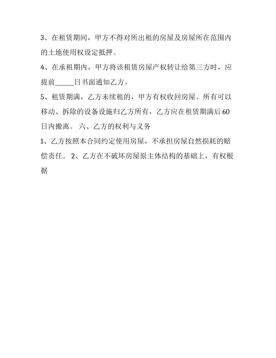 2023年简单版的租房合同(十七篇)_第3页