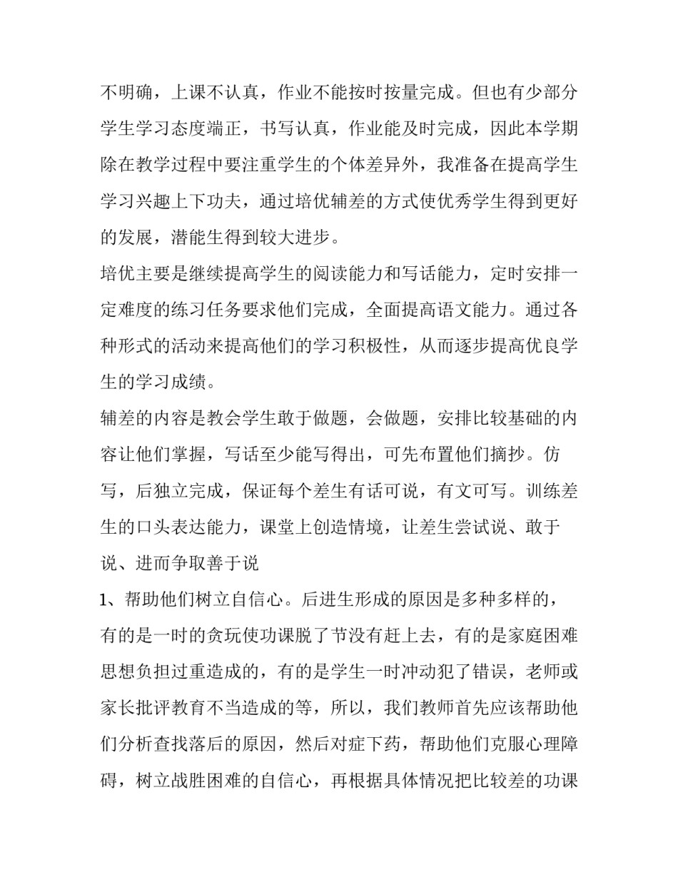 2023年小学语文三年级上册教学计划表 小学语文三年级上册教学计划学生基本情况(九篇)_第2页