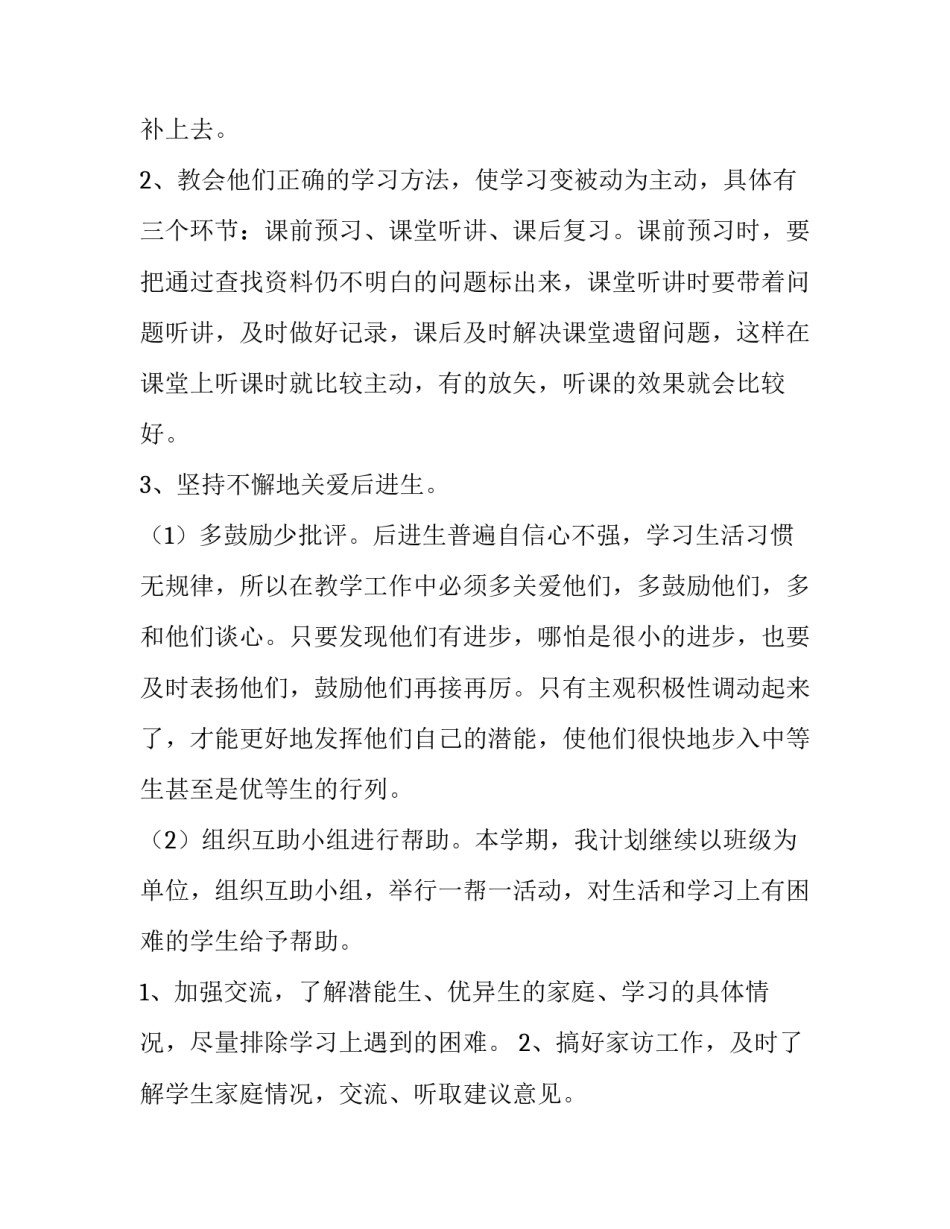 2023年小学语文三年级上册教学计划表 小学语文三年级上册教学计划学生基本情况(九篇)_第3页